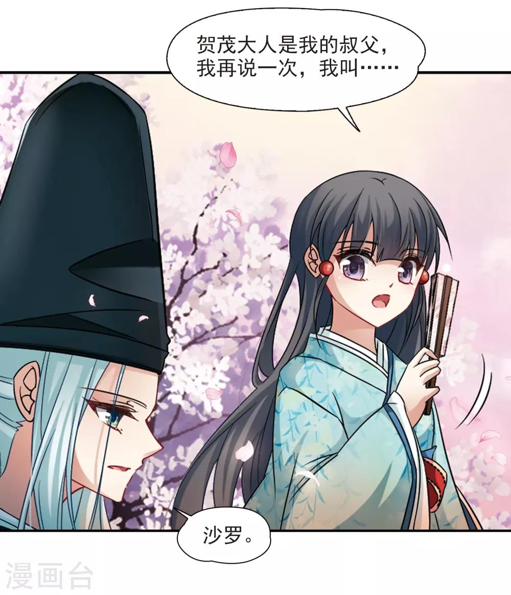 第225话 少年晴明311