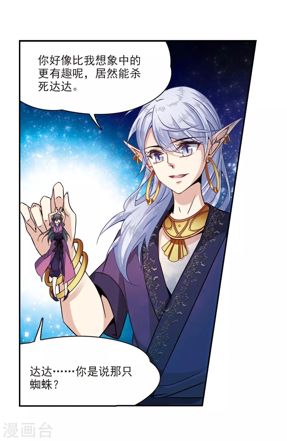 第318话 蜘蛛达达316
