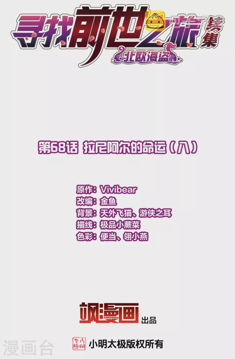 第2季第68话 拉尼阿尔的命运81