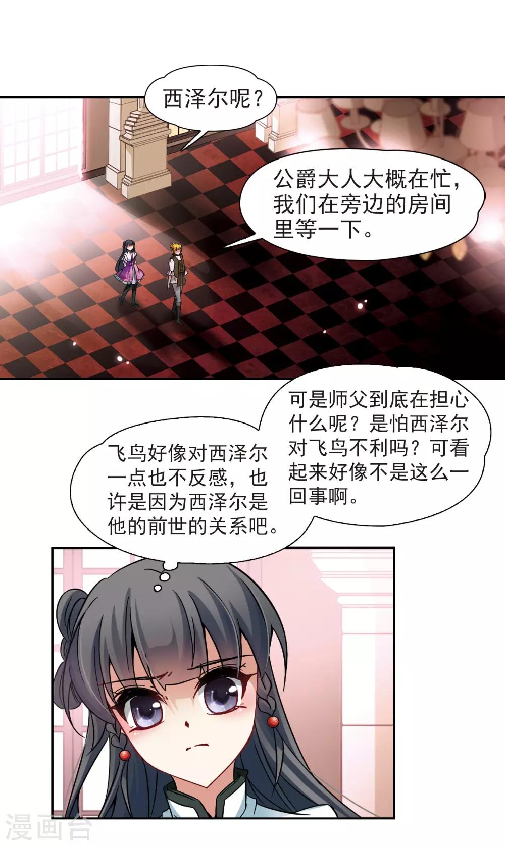 第186话 西泽尔与杜莲14
