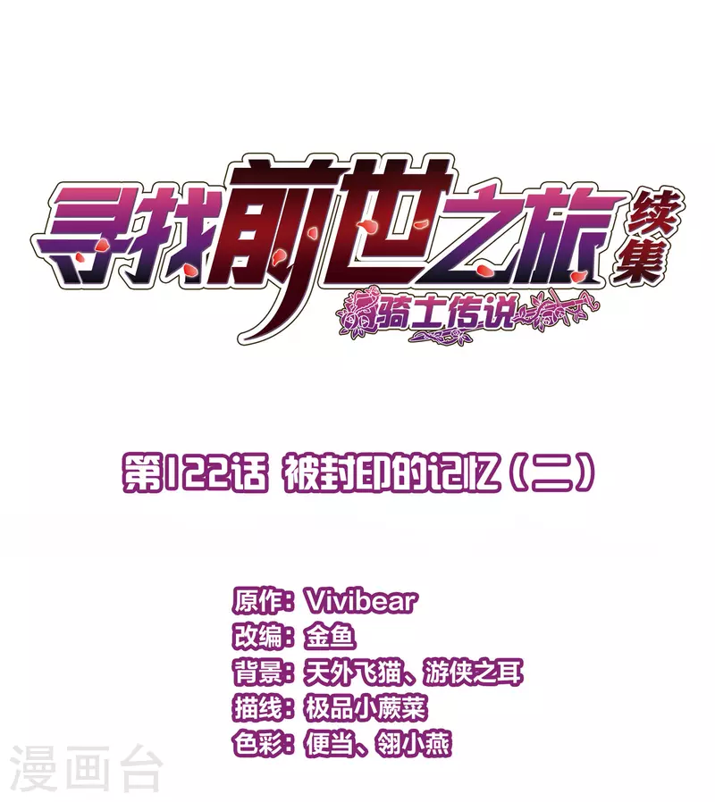 第2季第122话 被封印的记忆21