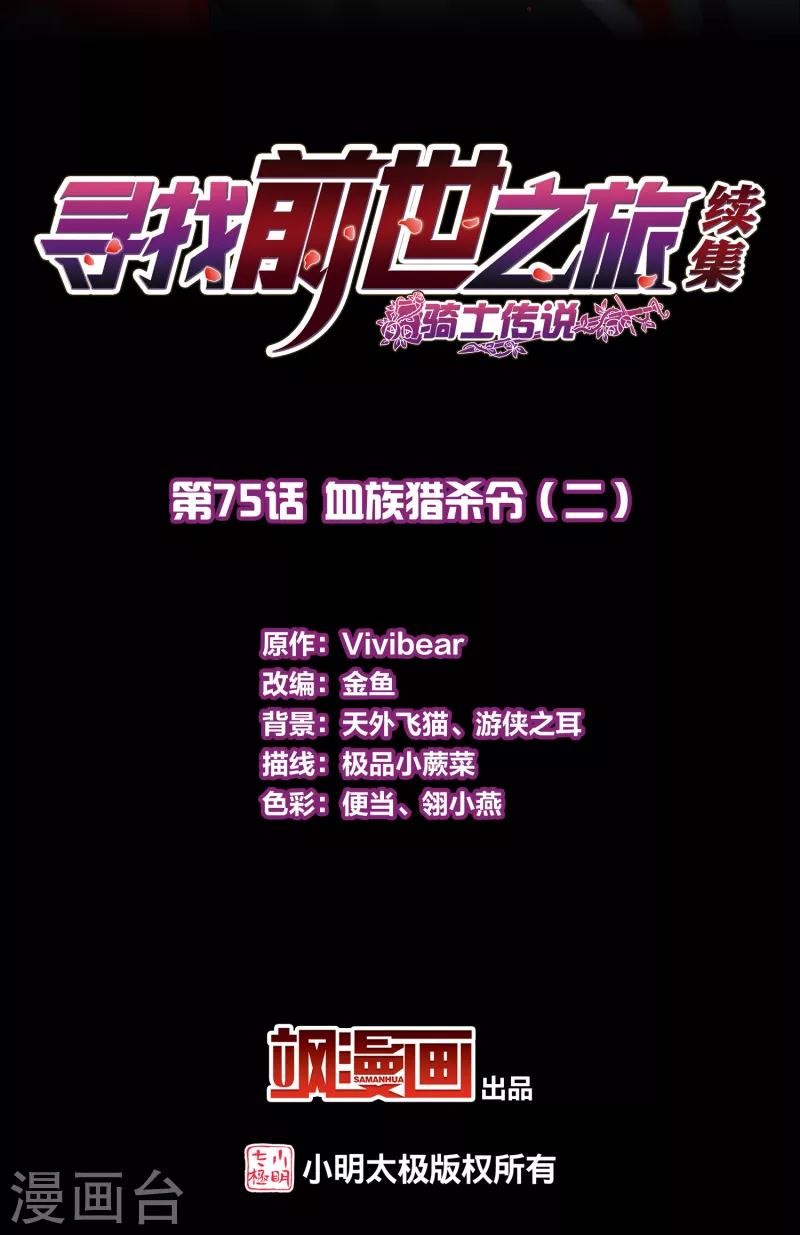 第2季第75话 血族猎杀令21