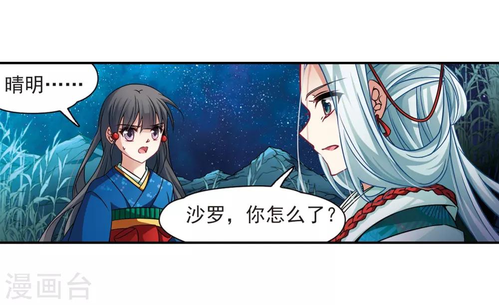 第259话 酒吞童子12