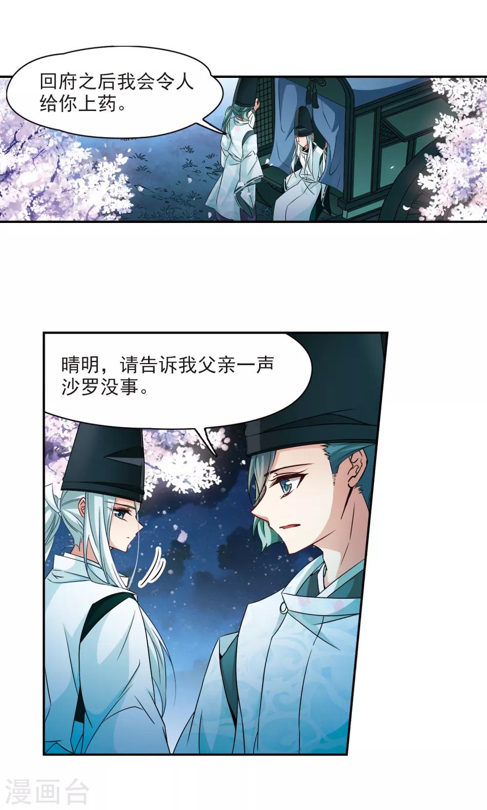 第232话 百鬼夜行37