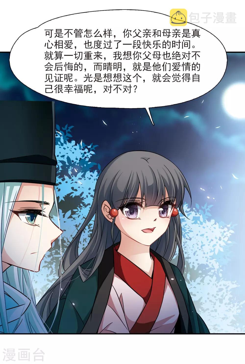 第233话 童子丸10