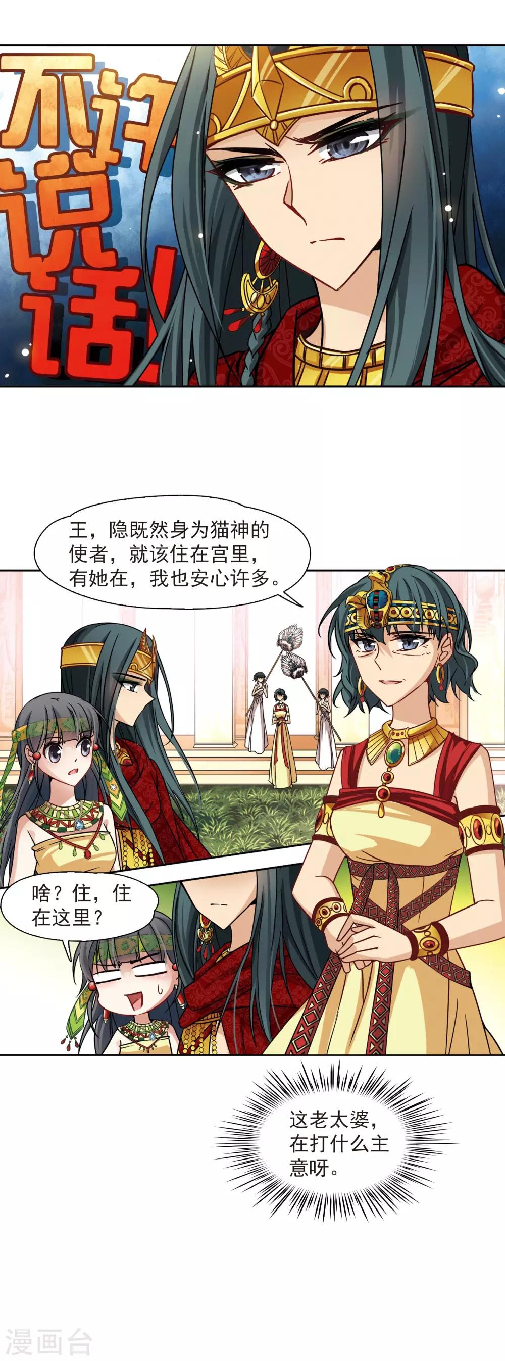 第150话 猫神使者21