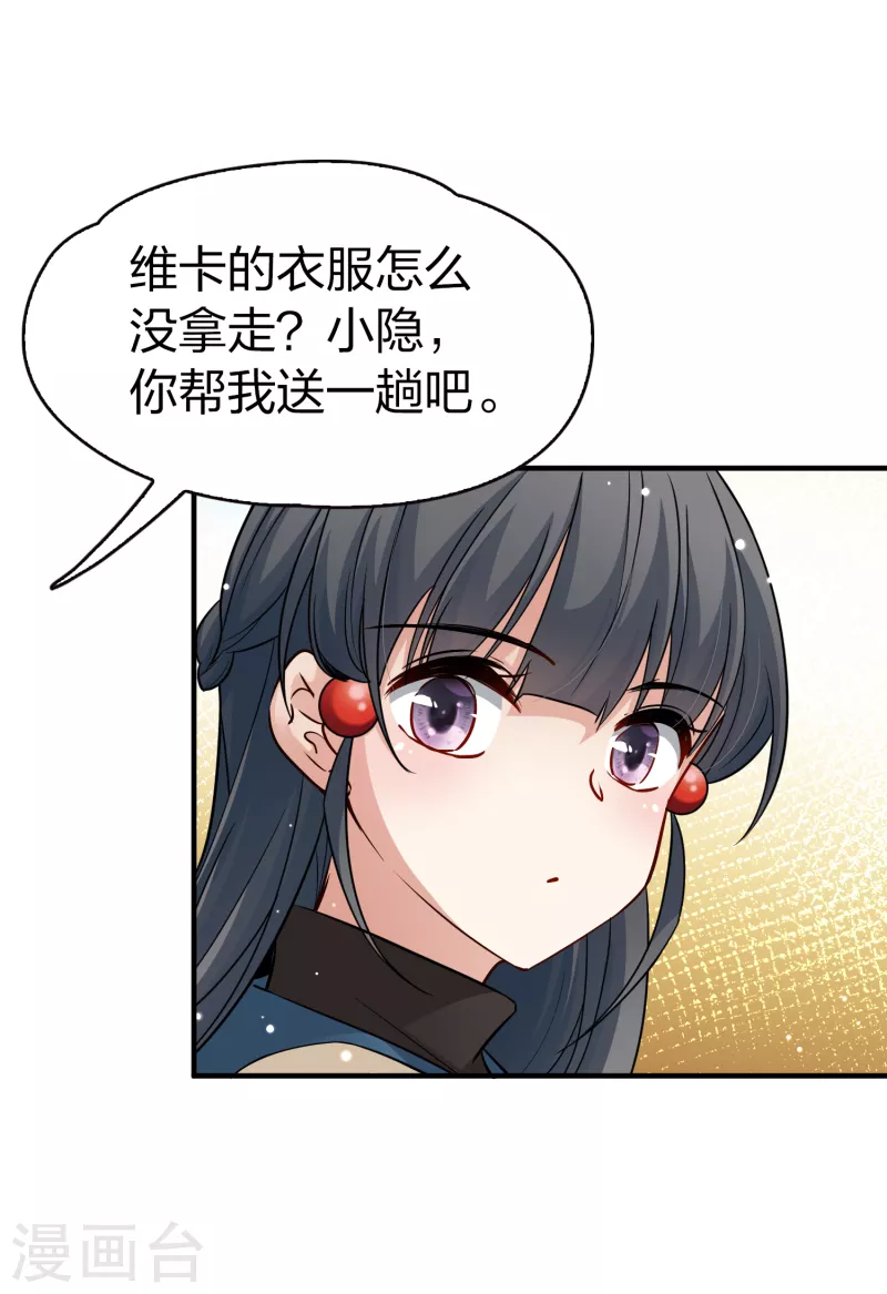 第2季第46话 维卡的秘密13