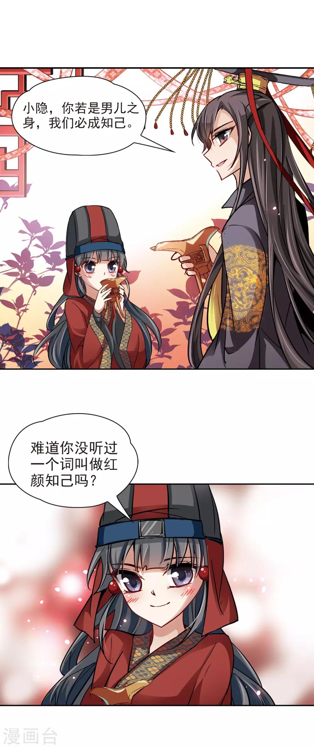 第23话 红颜知己10
