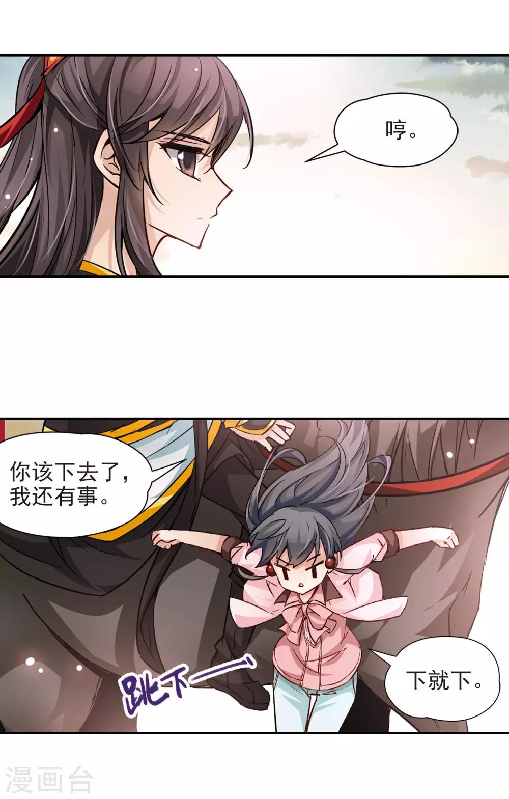 第7话 贴身丫环5