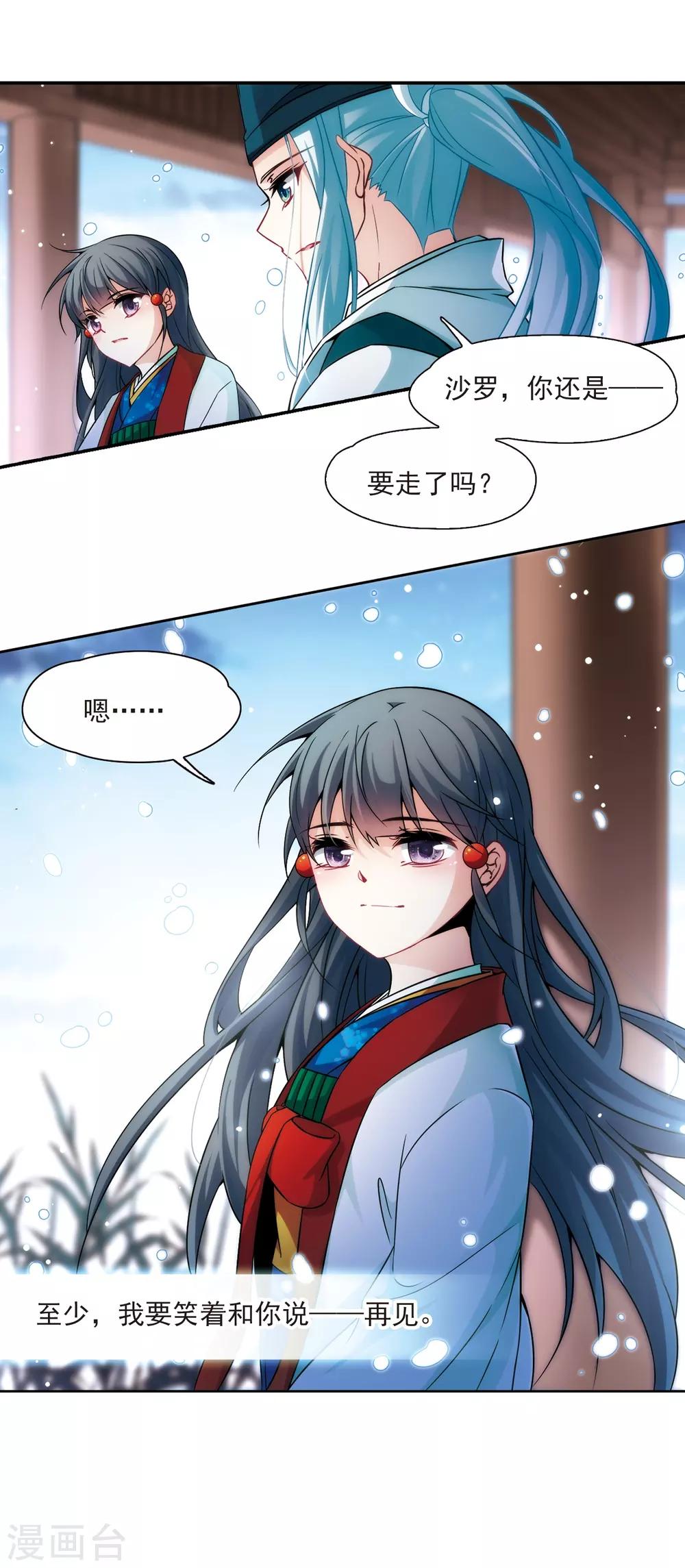 第265话 回到茶馆的委托人122