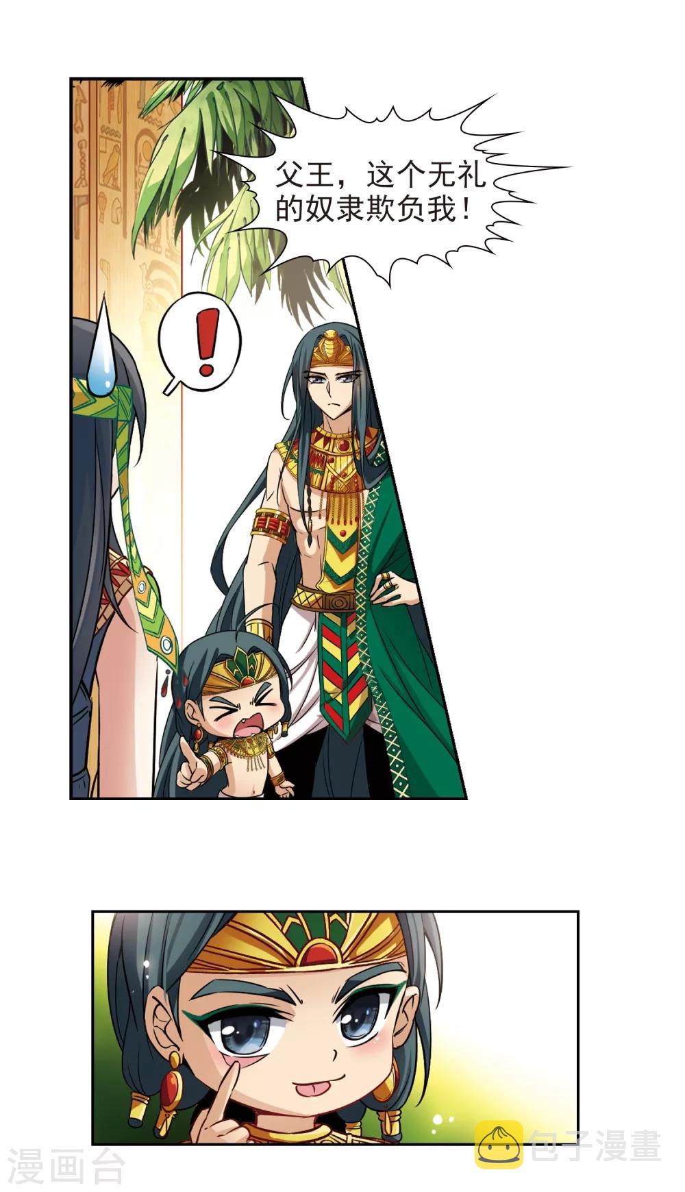 第145话 拉美西斯8
