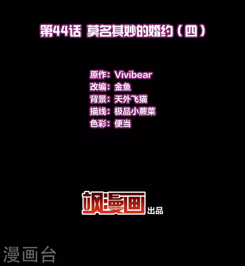 第2季第44话 莫名其妙的婚约42