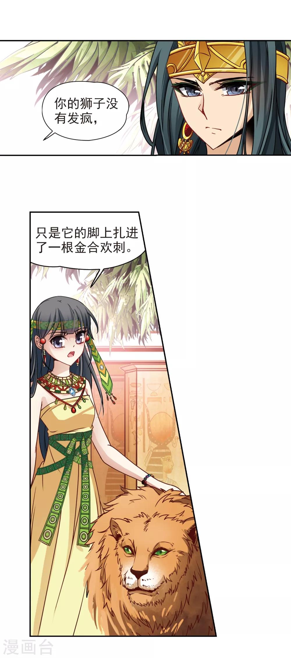 第150话 猫神使者6