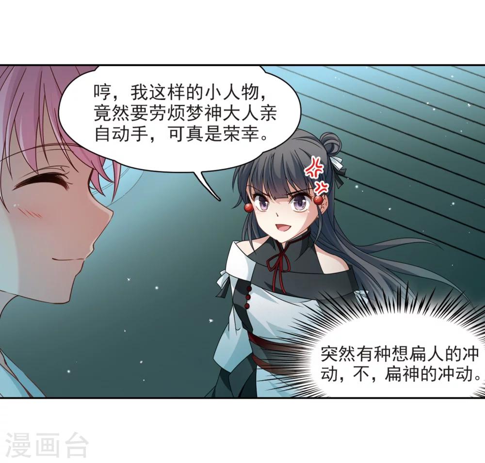 第398话 梦神安提24