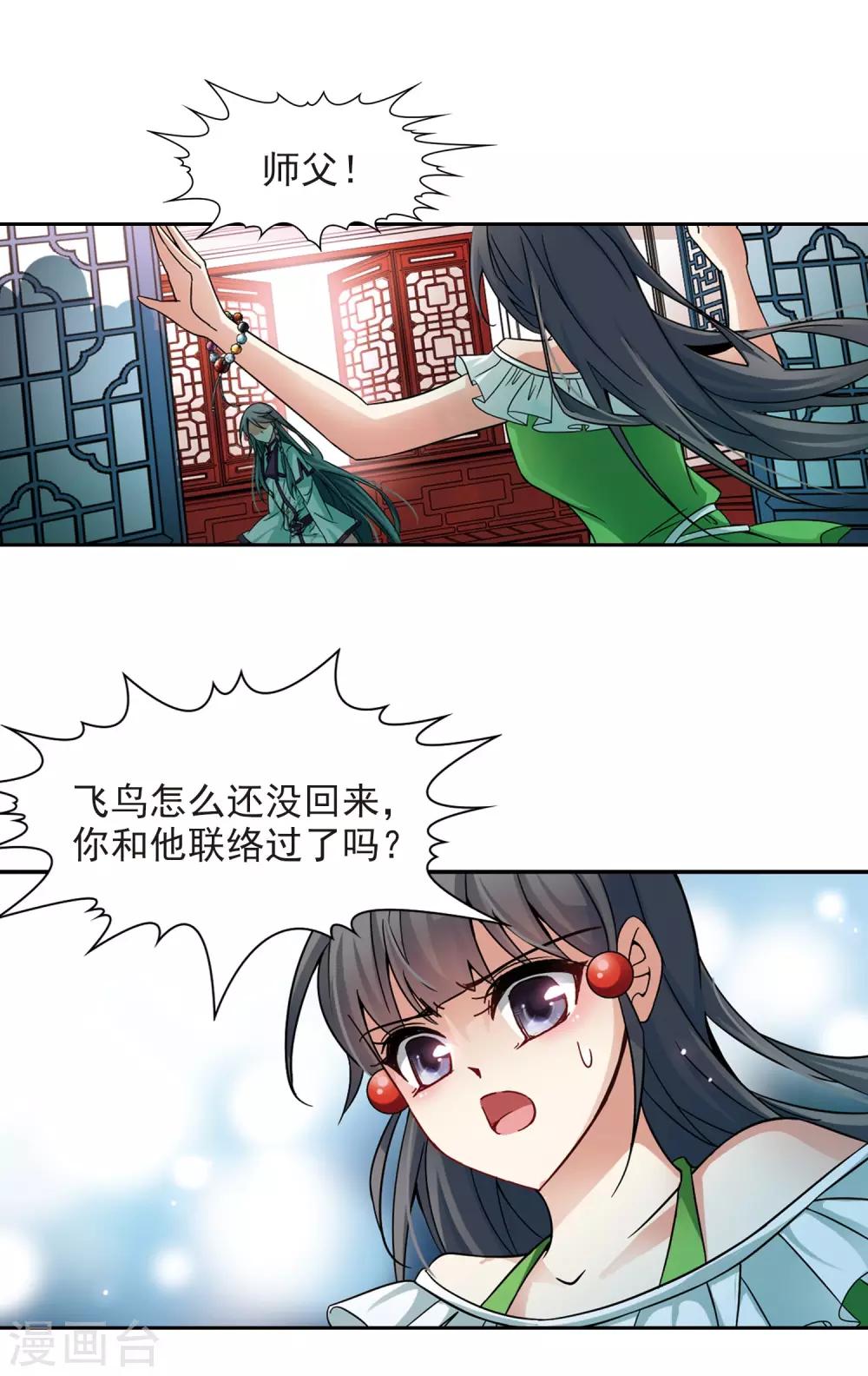 第183话 飞鸟的前世112