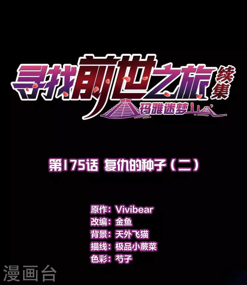 第2季第175话 复仇的种子21