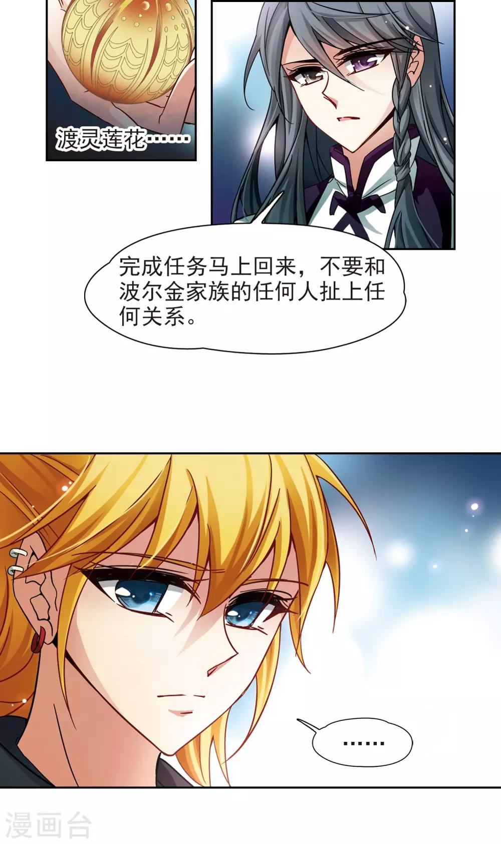 第183话 飞鸟的前世17