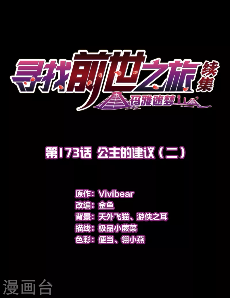 第2季第173话 公主的建议21