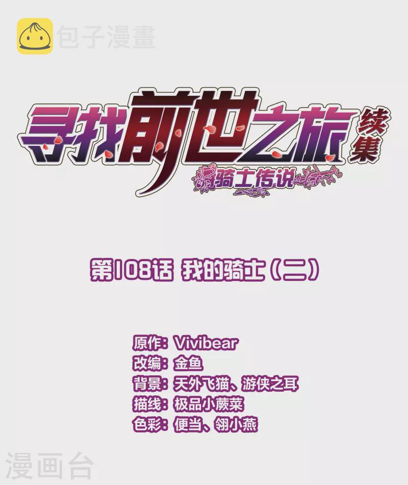 第2季第108话 我的骑士21