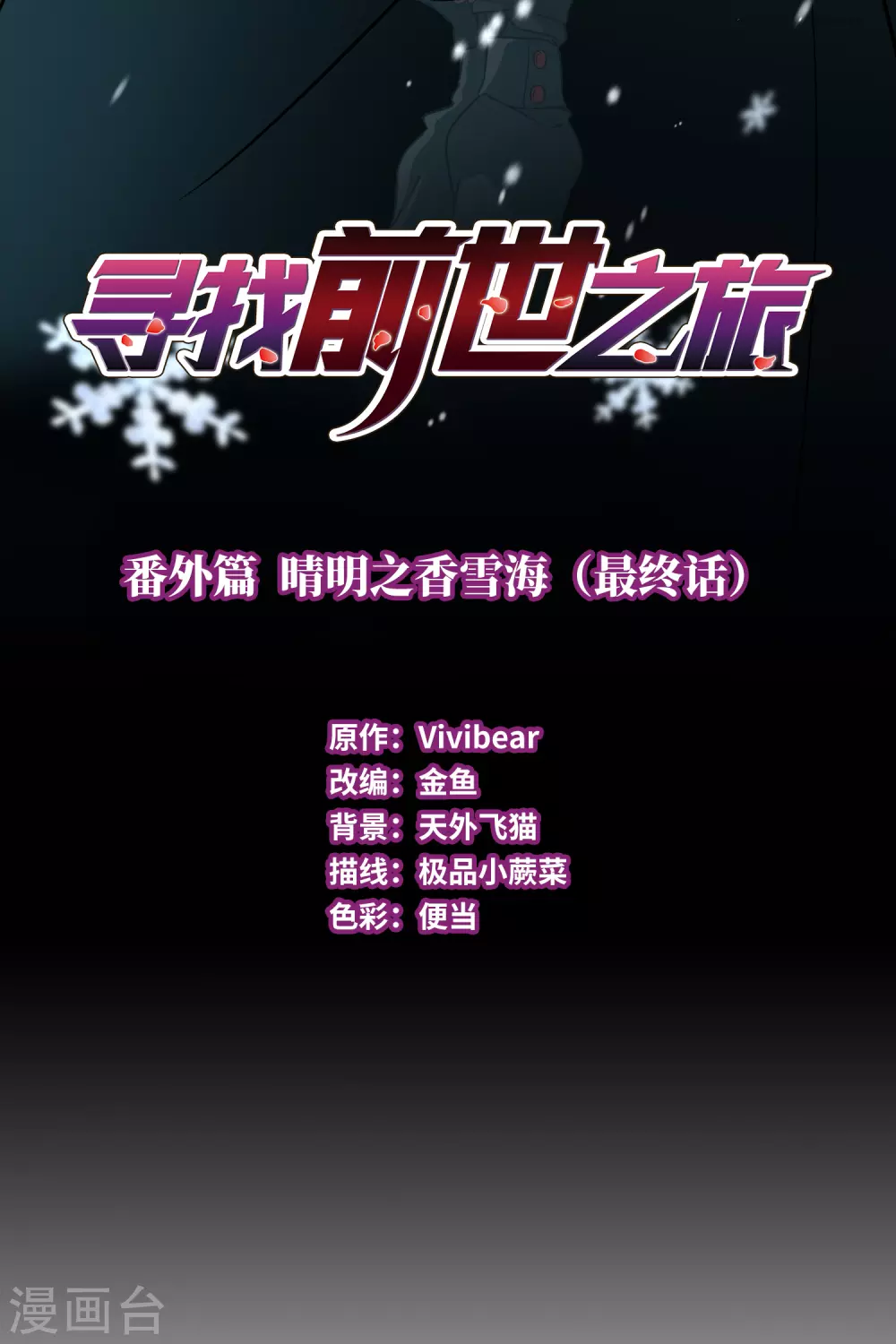 番外篇5 晴明之香雪海41