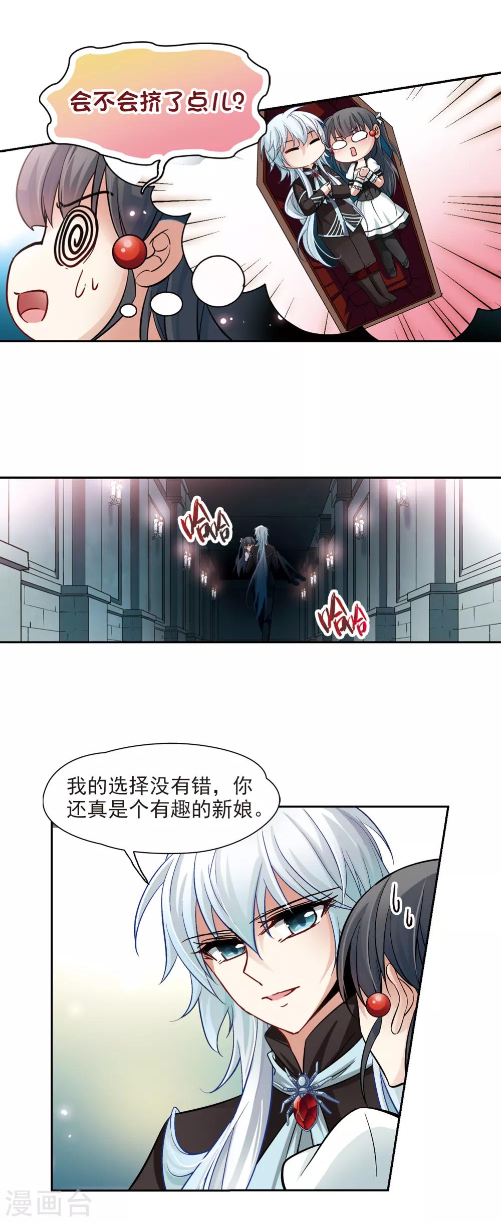 第123话 吸血鬼新娘28