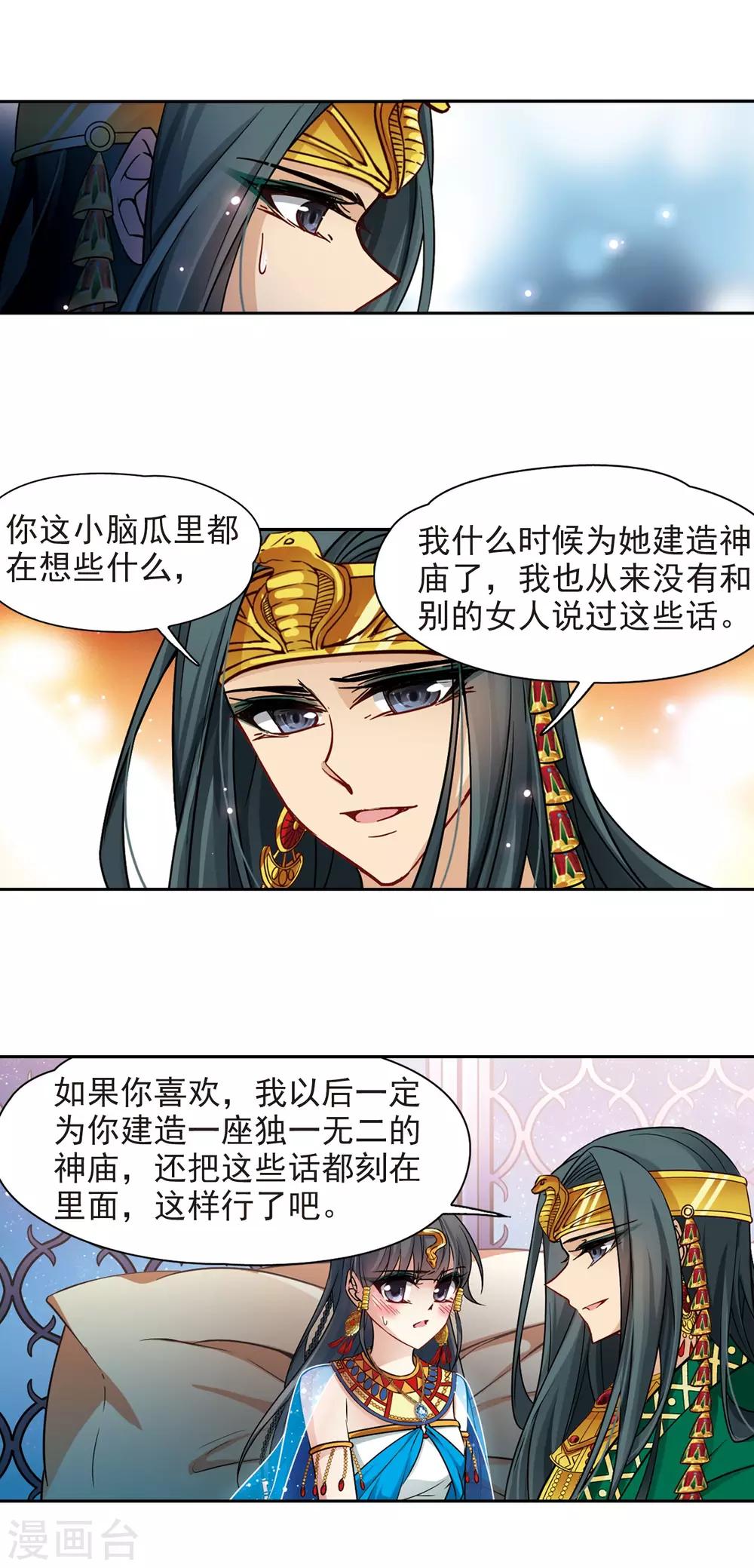 第173话 尼罗河之水26