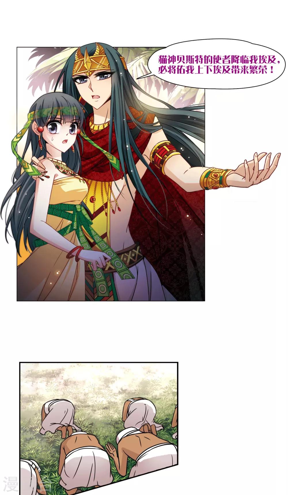 第150话 猫神使者14