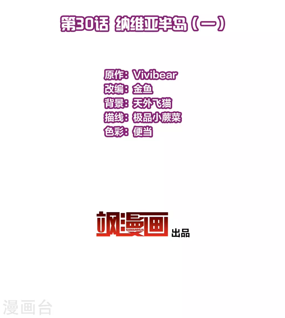 第2季第30话 纳维亚半岛11