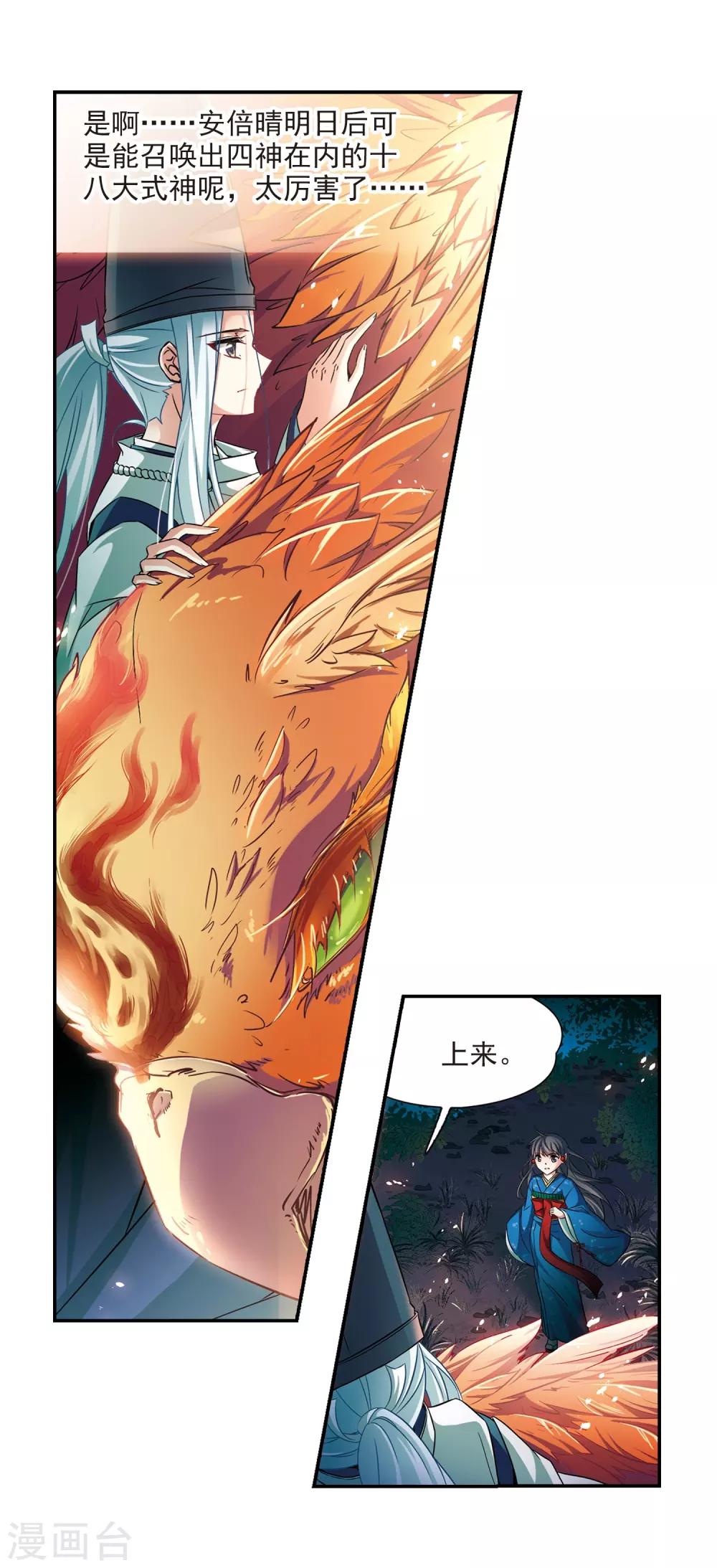 第257话 式神朱雀27