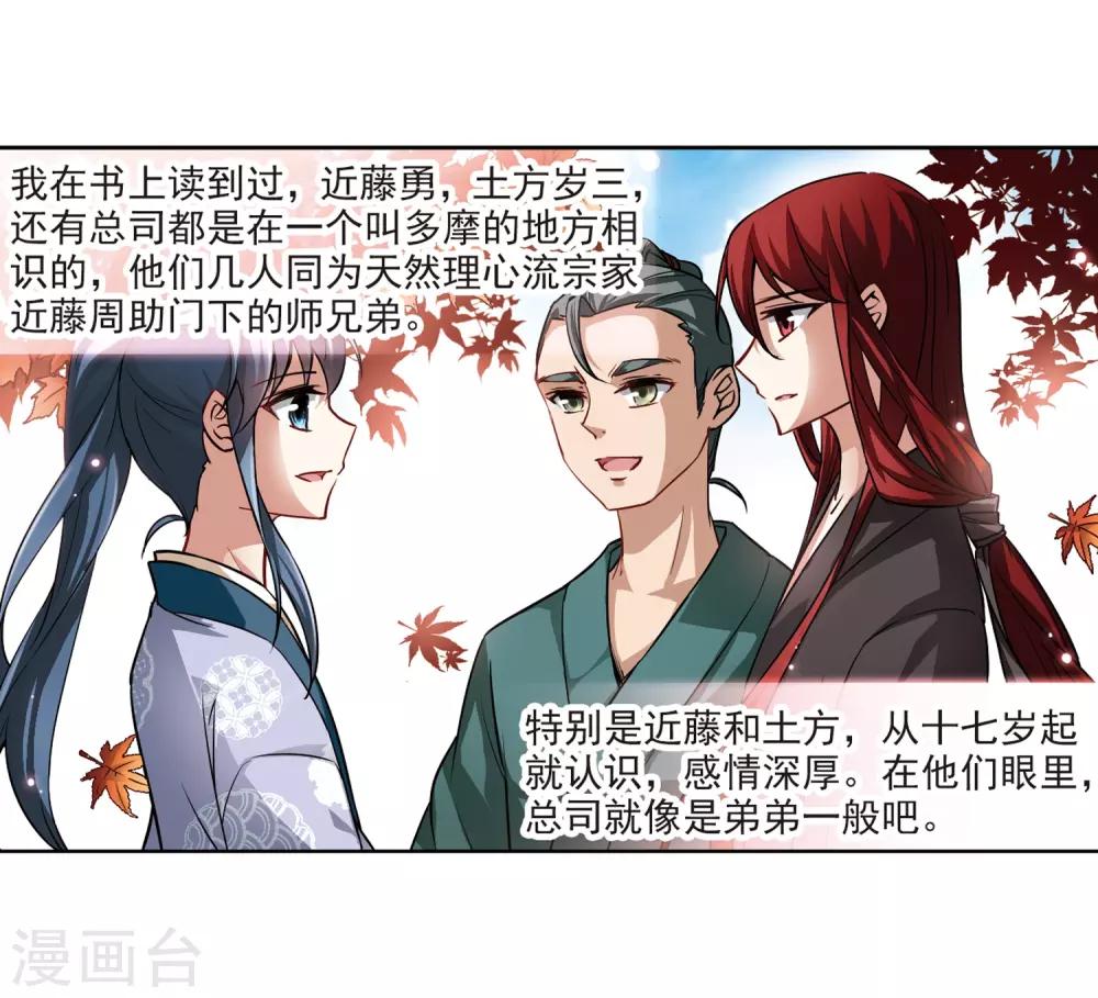 第43话 新撰组39