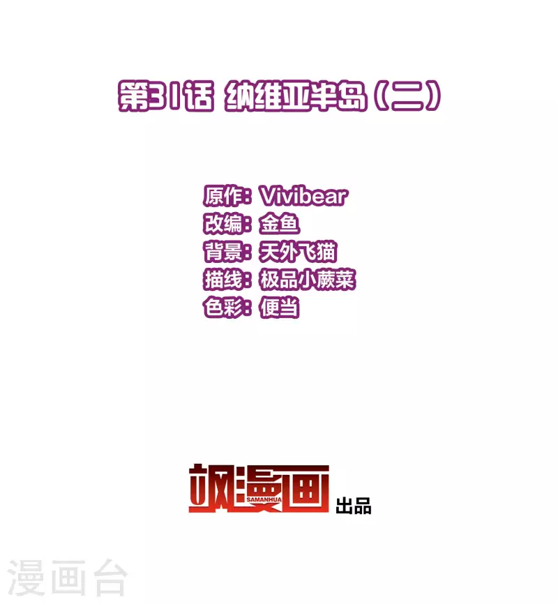 第2季第31话 纳维亚半岛22