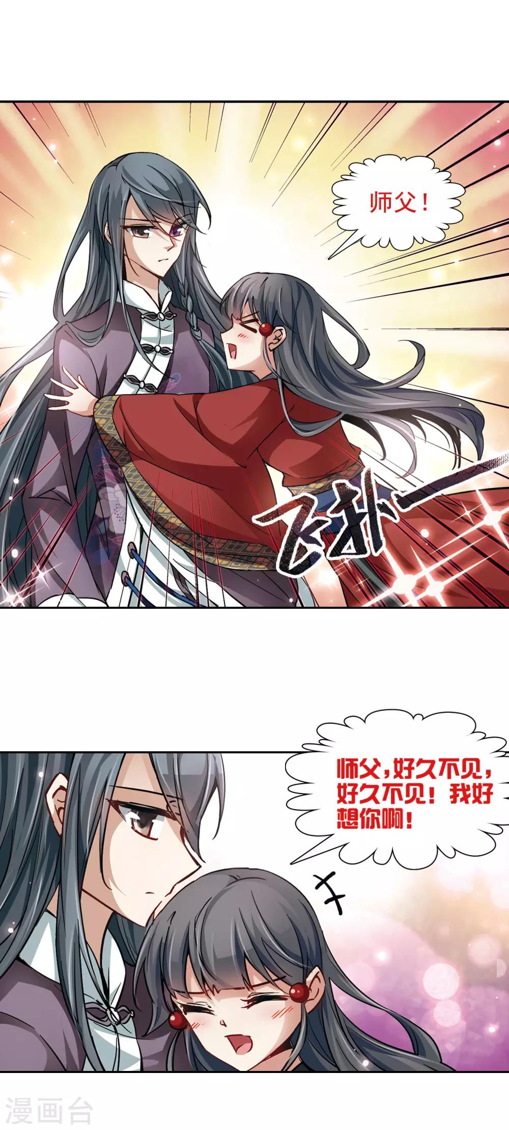 第26话 师兄飞鸟13