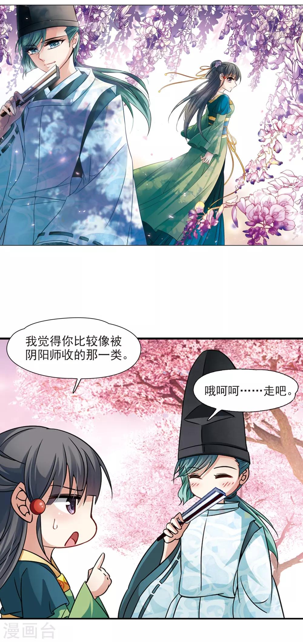 第221话 阴阳师21