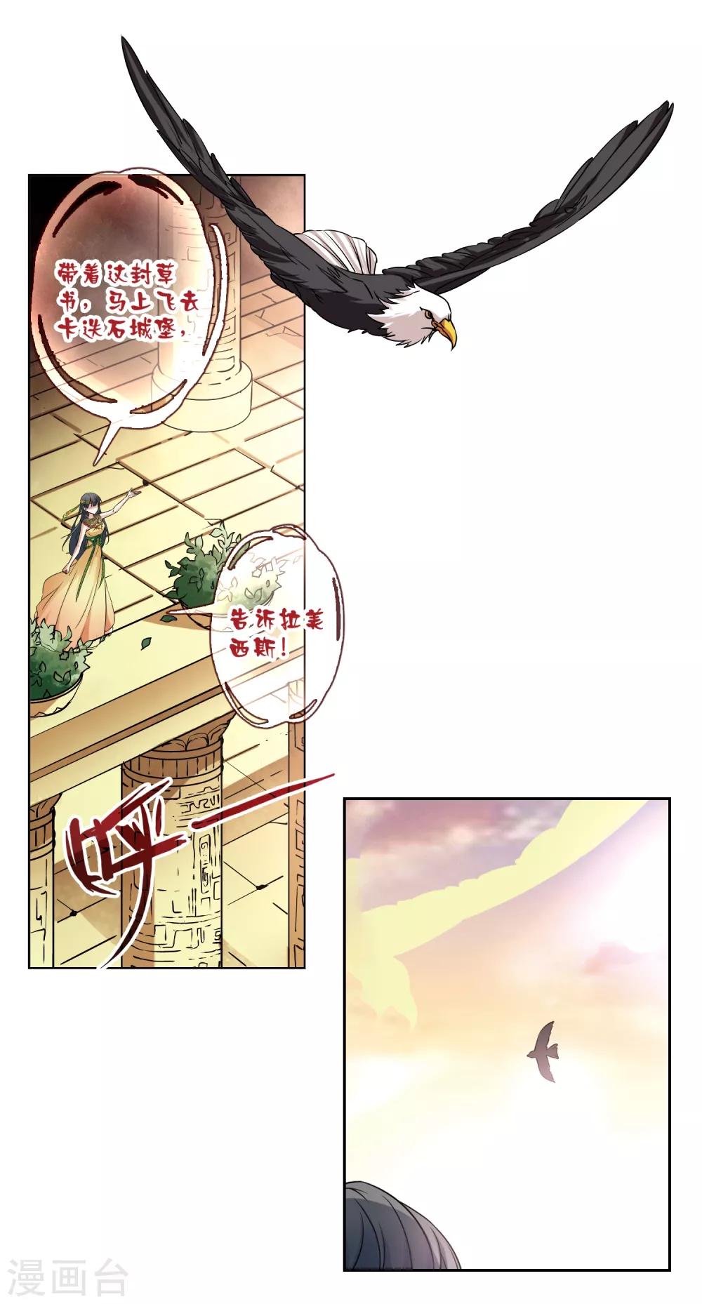 第166话 前往卡迭石22