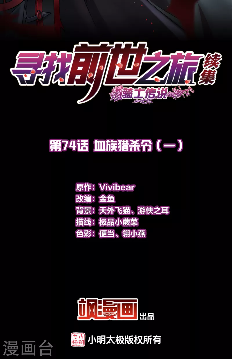 第2季第74话 血族猎杀令11
