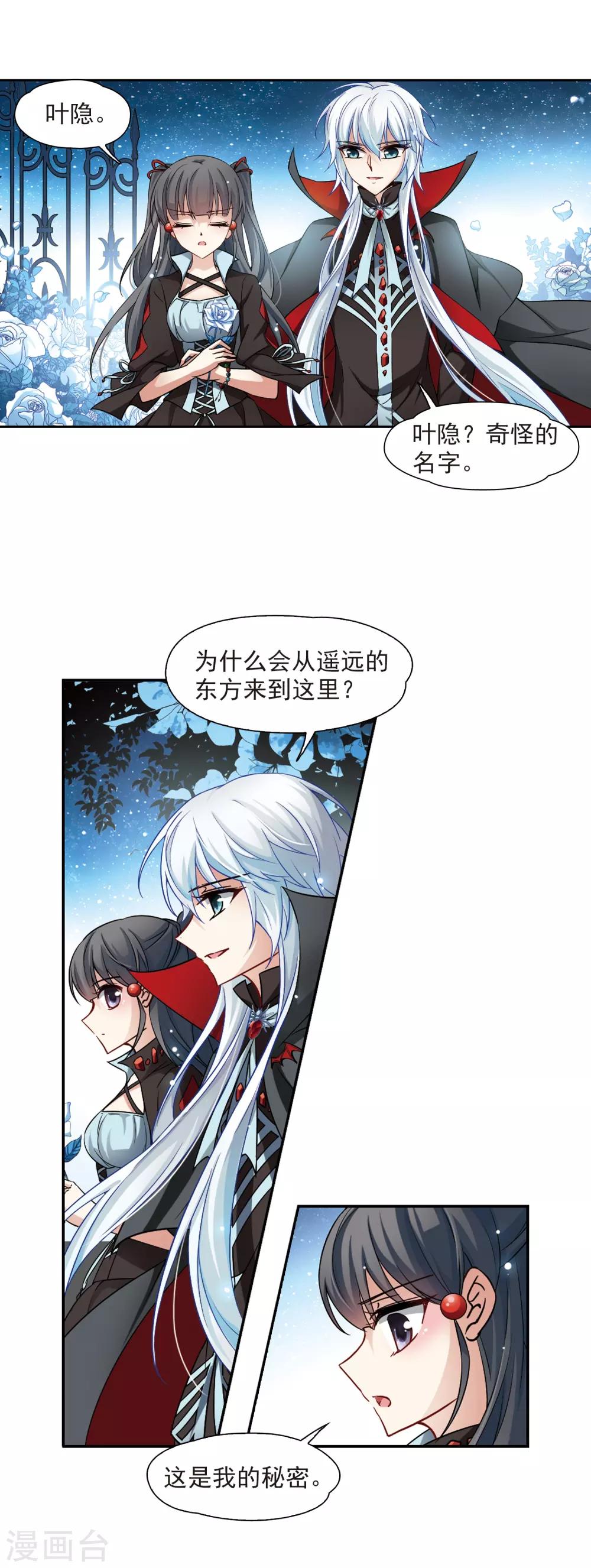 第126话 月下蔷薇13