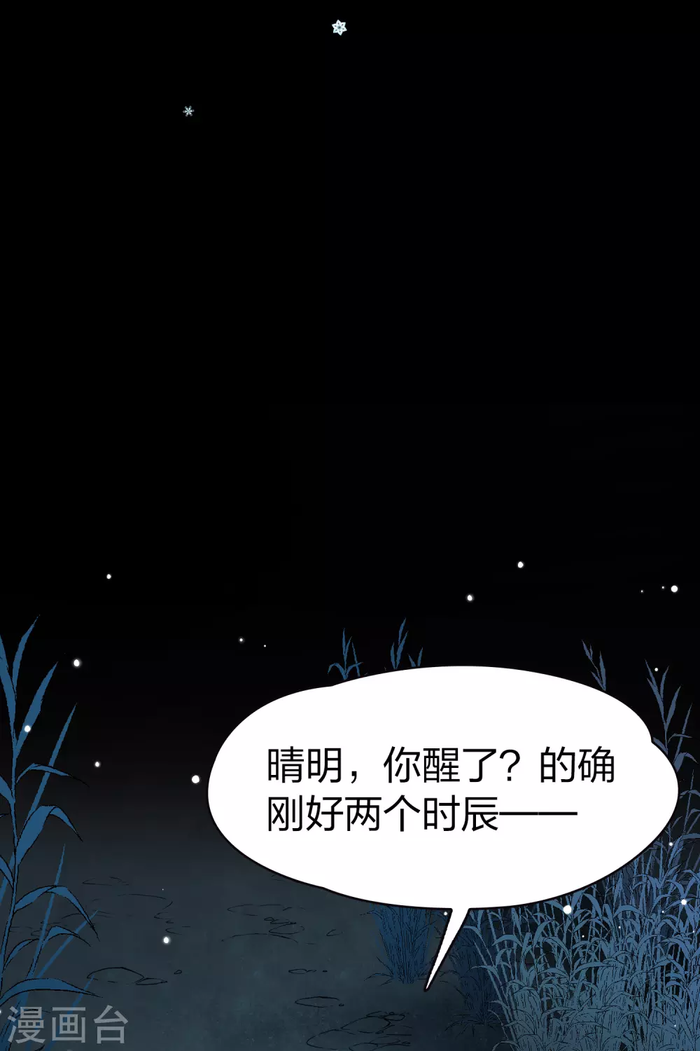 番外篇5 晴明之香雪海438
