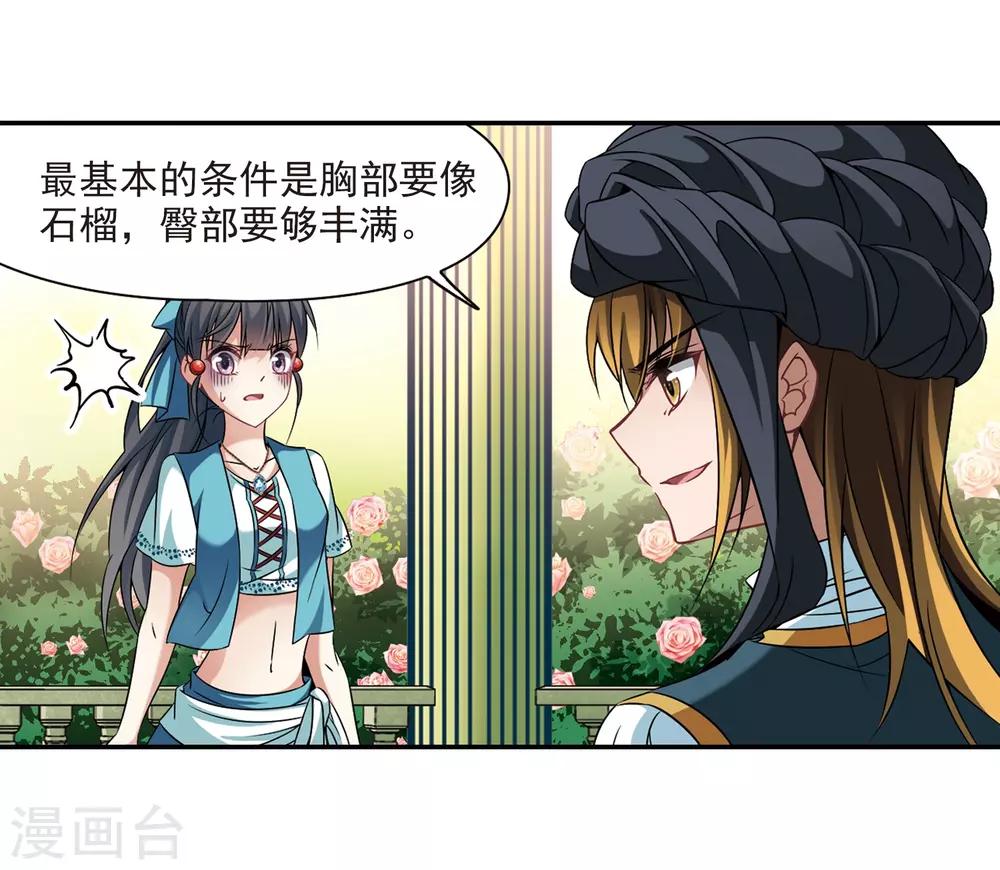 第288话 误闯後宫35