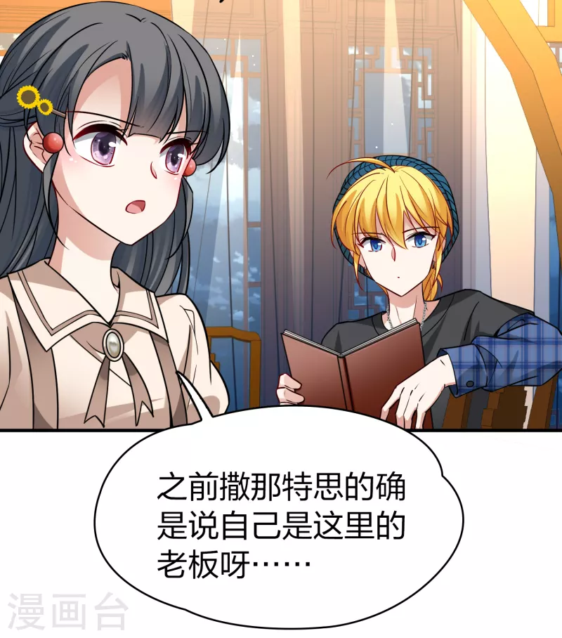 第2季第136话 消失的撒那特思114