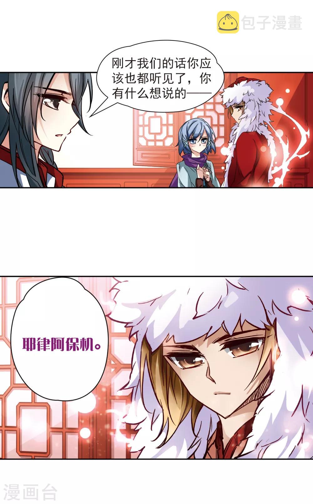 第3话 耶律阿保机3
