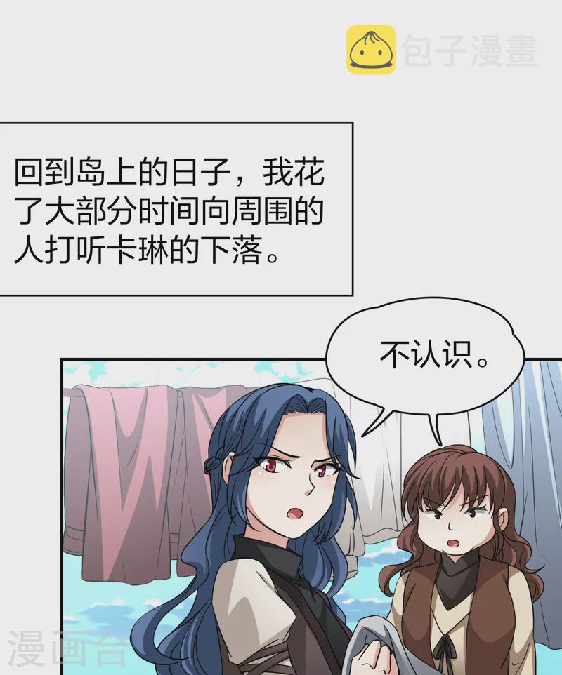 第2季第45话 莫名其妙的婚约515