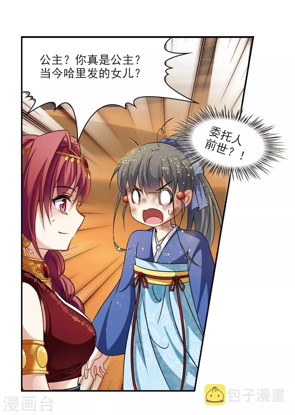 第281话 阿拉伯王子23