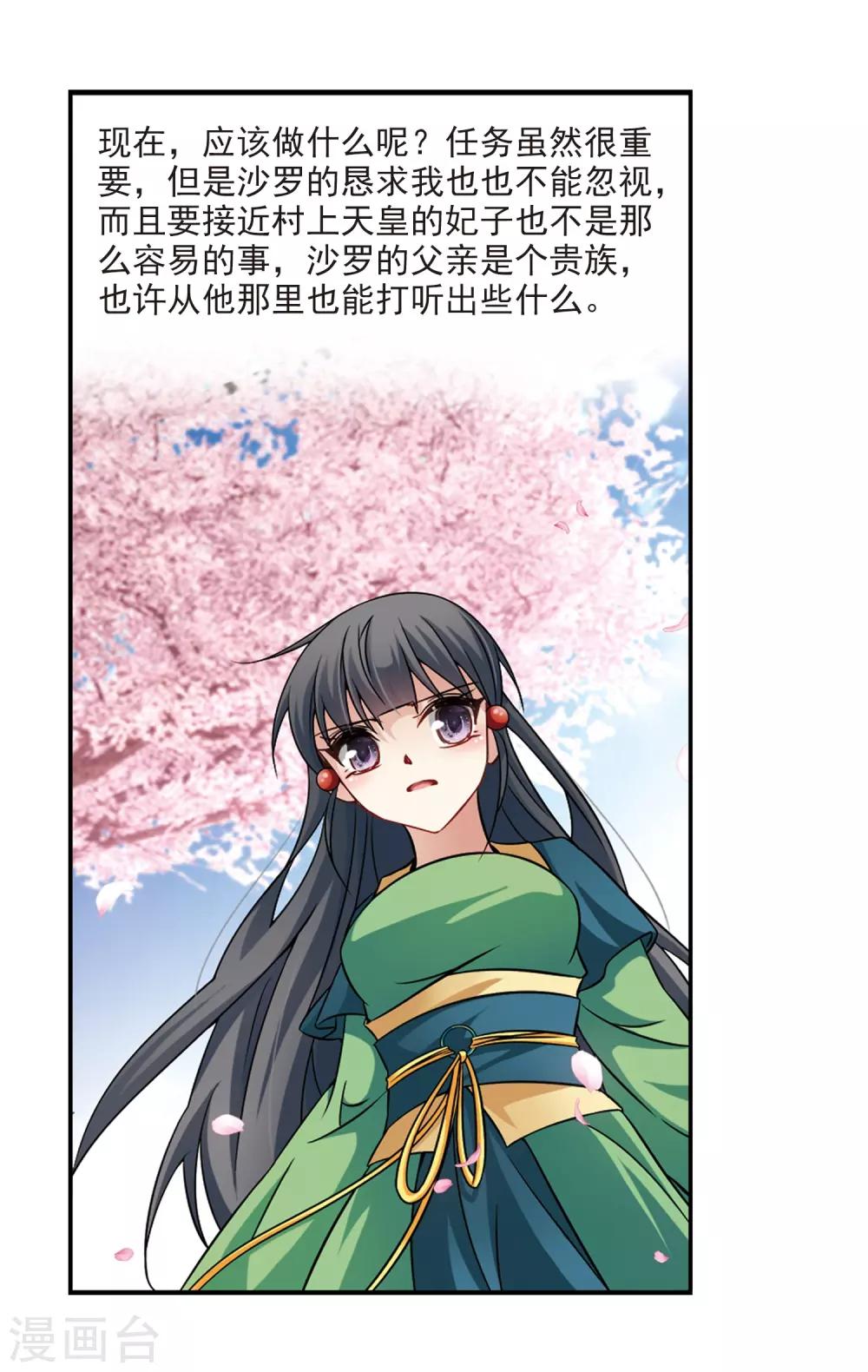 第219话 到达平安京23
