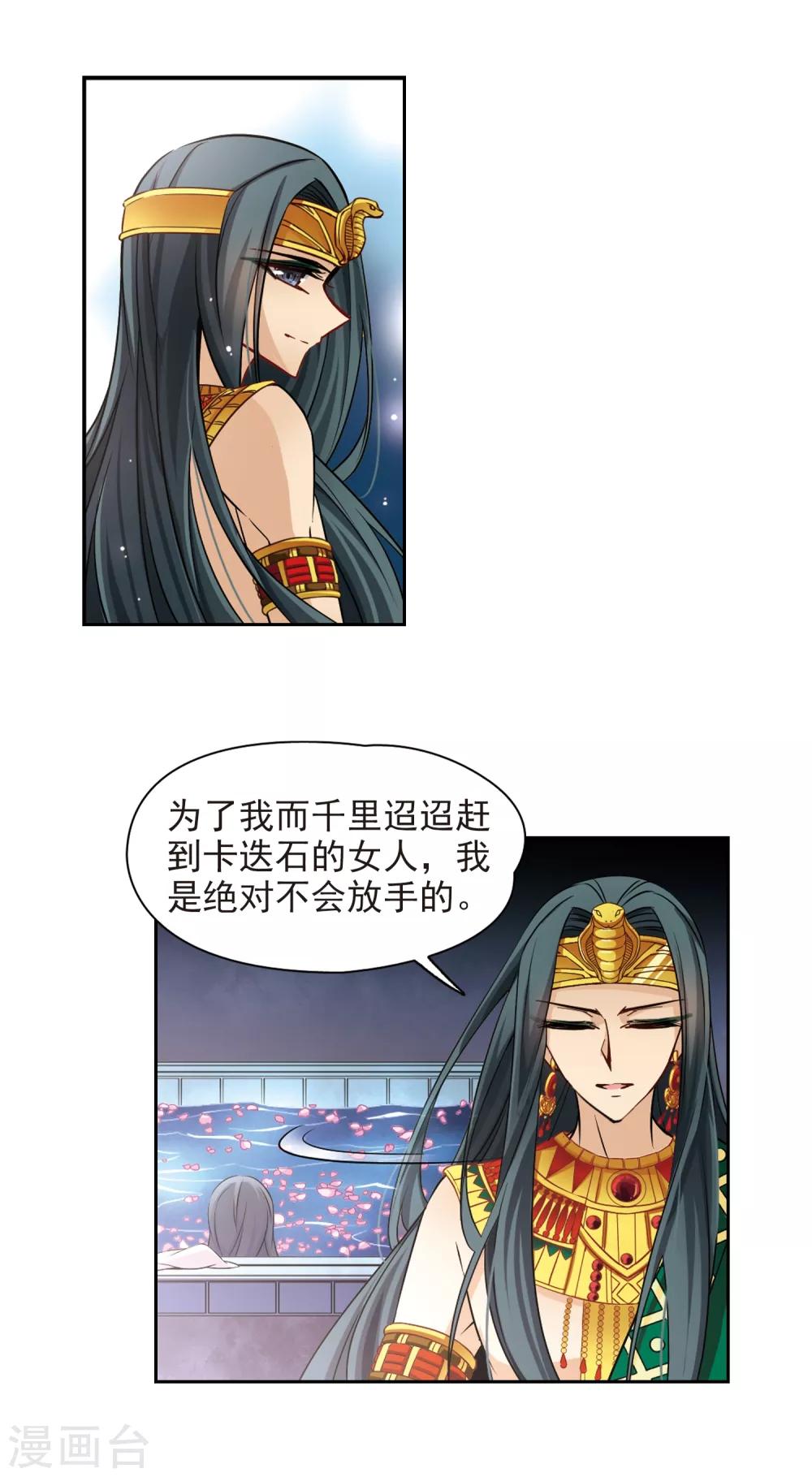 第171话 埃及王妃10