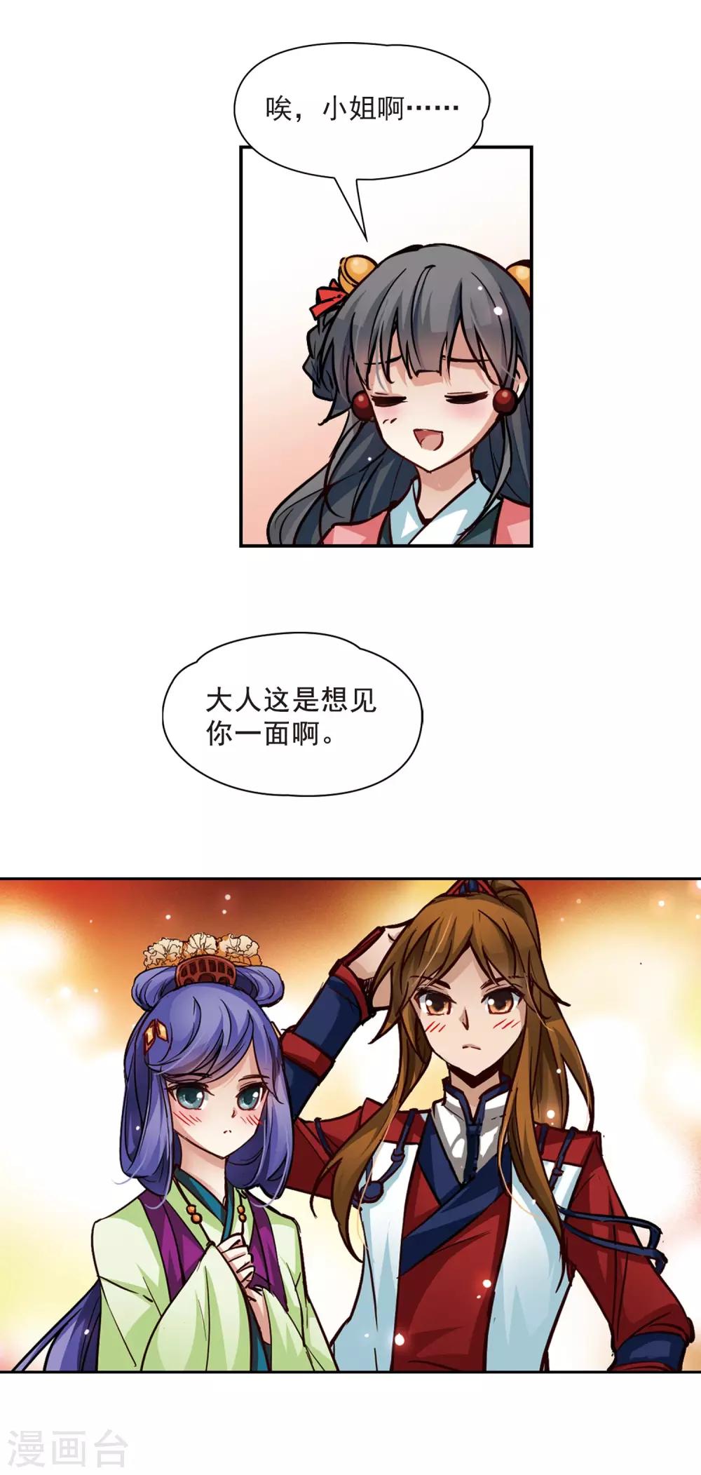 第8话 茗颜8