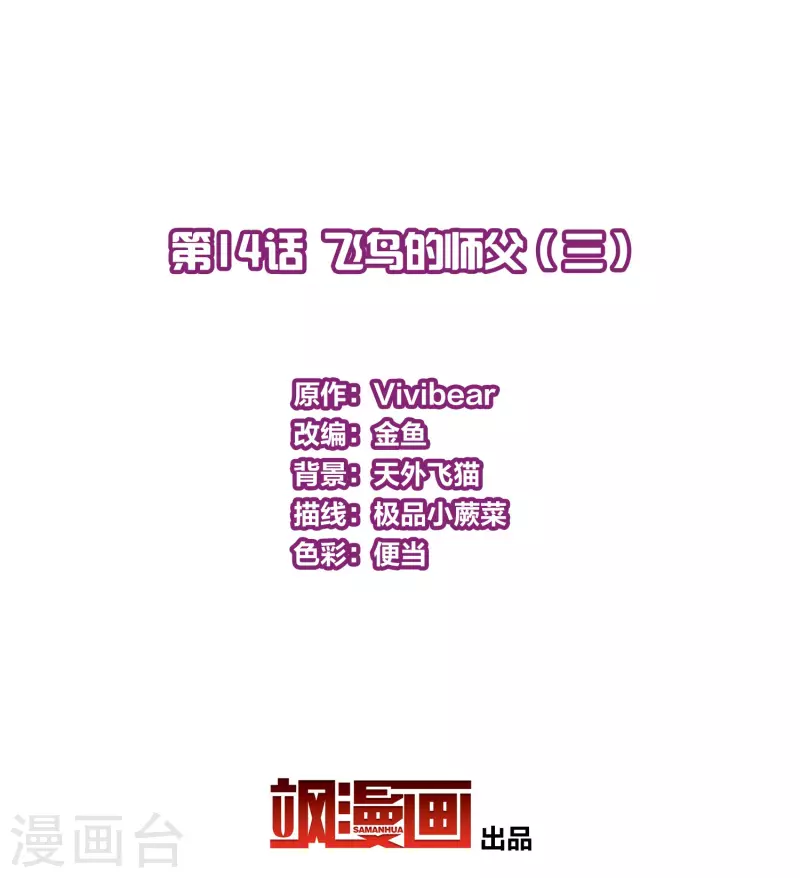 第2季第14话 飞鸟的师父32