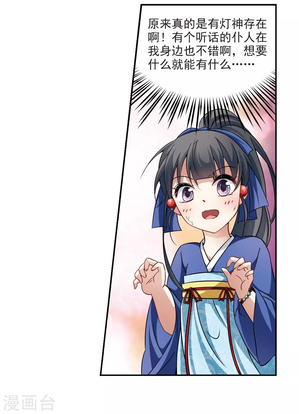 第279话 灯神34