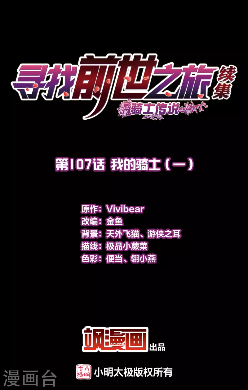 第2季第107话 我的骑士11