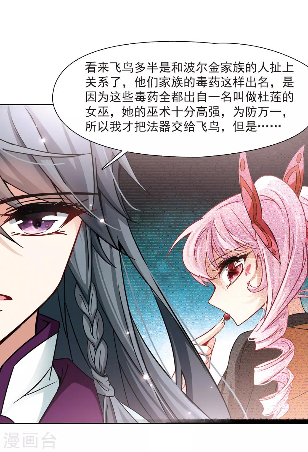 第184话 飞鸟的前世29
