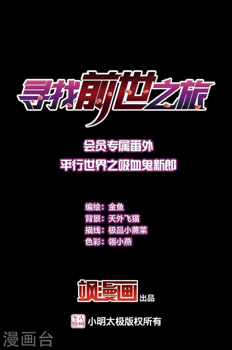 会员专属番外1 平行世界之吸血鬼新郎0